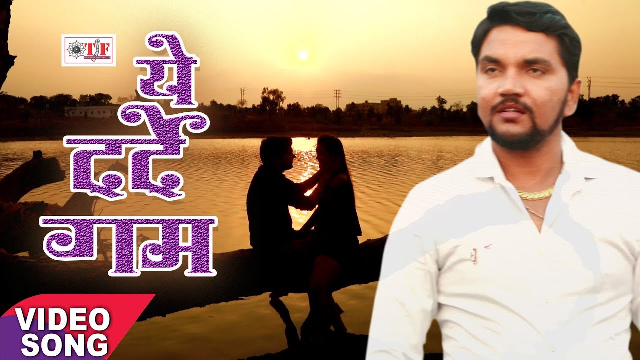 Gunjan Singh का सबसे दर्द भरा गीत - Ye Darde Gam - ये दर्दे गम - प्यार Naseeb का खेल है -Video Song