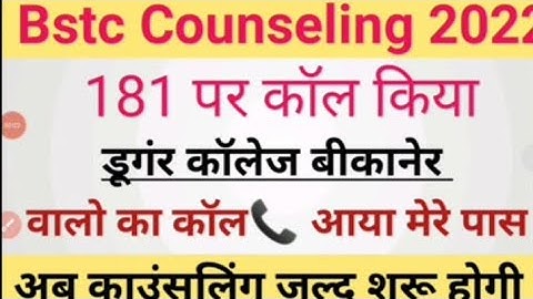 Bstc Second List 2021 || Bstc 2nd list Cut Off 2021 | Bstc upward movement result 2021 kab aayega