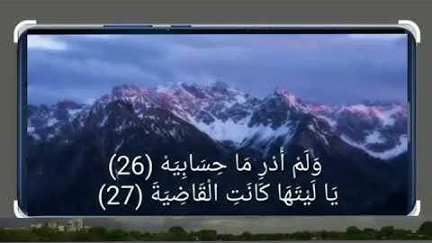 تلاوة خاشعة من سورة الحاقه