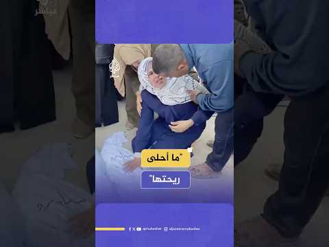 سنتين عمرها إيش ذنبها أم فلسطينية تبكي استشهاد أهلها في قصف إسرائيلي على غزة