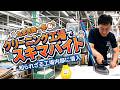 スキマバイト体験第2弾 玉木雄一郎がクリーニング工場でガチバイト体験!