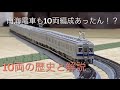 南海電車でも10両編成が走っていた時のお話