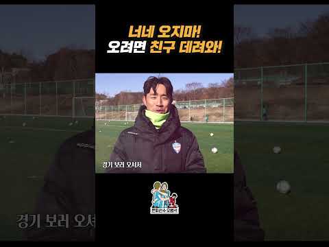 [은퇴선수 오범석⚽] K3 감독의 애절한 어필 #오범석 #K3리그 #파주시민축구단 #리그개막 thumbnail
