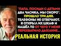 СЫН ПОПРОСИЛ МЕНЯ посидеть с внуками "пару часов". Я согласился, но КОГДА ПРОШЛО ТРИ ДНЯ, то понял..