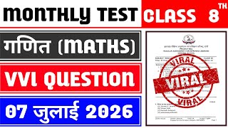 Class 8 Maths Monthly Test Answer Key | 7 July Monthly Test | Class 8 Maths Monthly Test