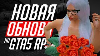 ЛУЧШАЯ РАБОТА ДЛЯ НОВИЧКОВ НА GTA 5 RP! НОВОЕ ОБНОВЛЕНИЕ ГТА 5 РП!