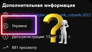 как поставить свою страну где ты живёшь во вкладке о канал на твоём YouTube канале? тогда тебе сюда