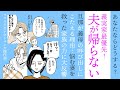 【漫画】義母優先で旦那が義実家通い詰め!【見ごたえたっぷり😌ママスタセレクト傑作選】悩む妻を救った家族の力