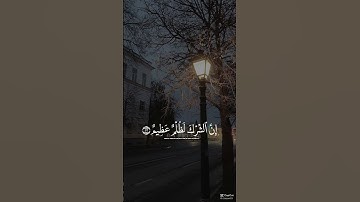 سورة لقمان ياسر الدوسري