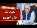 Zahid Hamid Shocking Revelations | Breaking News | GNN