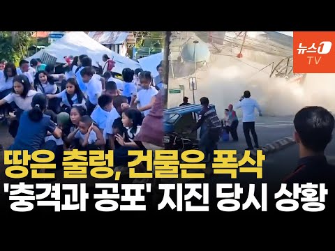 필리핀 강진 사망자 급증…건물 무너지고 쓰나미 덮쳐