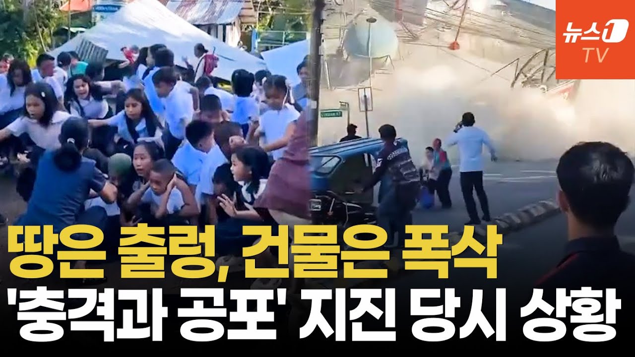 필리핀 강진 사망자 급증…건물 무너지고 쓰나미 덮쳐