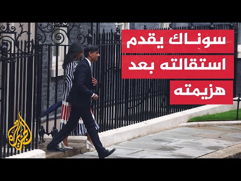 سوناك يصل إلى قصر باكنغهام لتقديم استقالته بعد فوز ساحق لحزب العمال