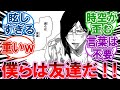 【友情の奔流】「僕らは友達だ」石田雨竜のストレートな告白に全読者が涙。ハッシュヴァルトとの対比が残酷すぎる件を語り合う読者の反応集