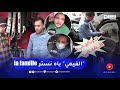 رغم المنع والعقوبات جزائريون يتمسكون بوضع الـ فيمي على زجاج مركباتهم mp3