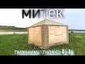 Шатёр "Пикник-Люкс" 3х3 метра от Митек