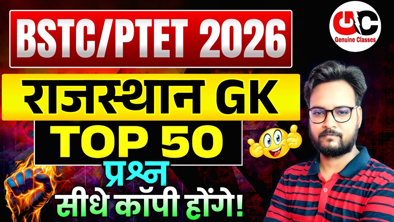 Bstc Rajasthan GK 2026 | BSTC Online Classes 2026 | BSTC Important questions | PTET Rajasthan Gk