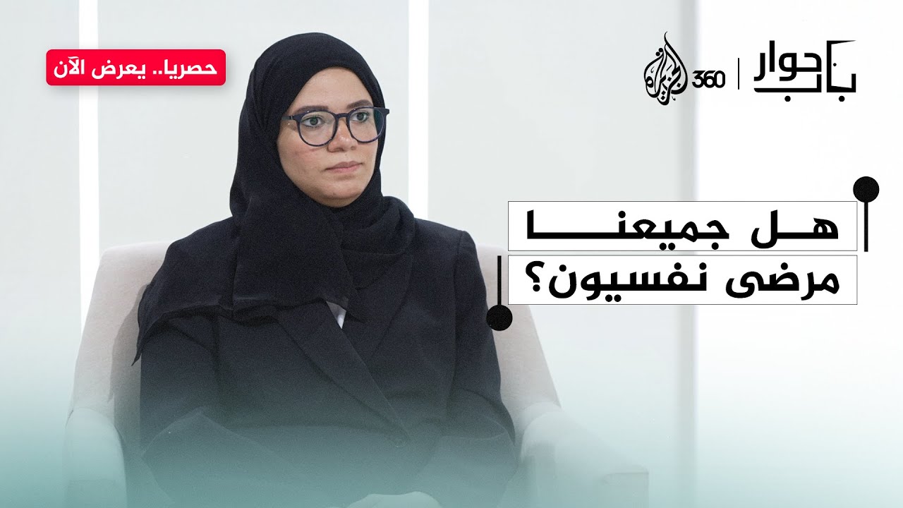 هل نحن جميعا مرضى لكن بدرجات متفاوتة؟