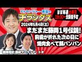 メッセンジャー黒田のチラシダス #21
