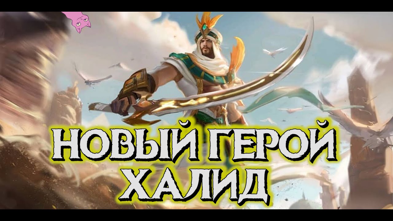 Хеймдалль обзор легаси