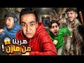 لعبنا granny escape  together انا والشباب .اول مرة اكون جراني