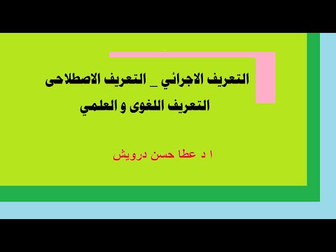 فيديو: ما هو التعريف الكتابي للقداسة؟