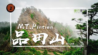 《翻岳》【品田山】一日武陵二秀有多累？  品田斷崖還是先看看就好!     秀霸線（大小霸+武陵二秀） /台灣百岳100 Peaks of TaiwanEP12 Vlog＃54 #翻岳