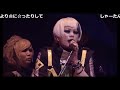 メトロノーム Metronome - 暗いbaby (Kurai Baby) LIVE Crush of Mode 2017