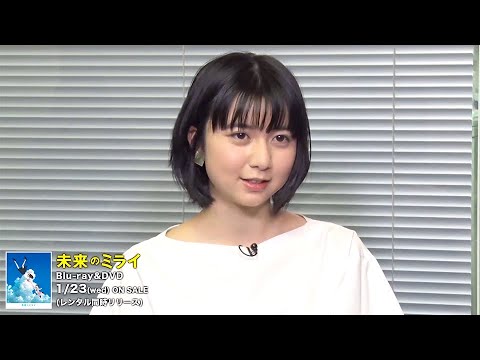 細田守監督、上白石萌歌、黒木華、星野源、麻生久美子による貴重なインタビュー／映画『未来のミライ』特典映像