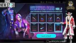 فتح و استعراض الموسم الثاني من ببجي نيو ستيت - pubg new state s2