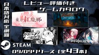 [Steam]レビュー評価付き！日本語対応の新作ゲーム43本(ほぼ)全網羅カタログ [9/9] screenshot 1