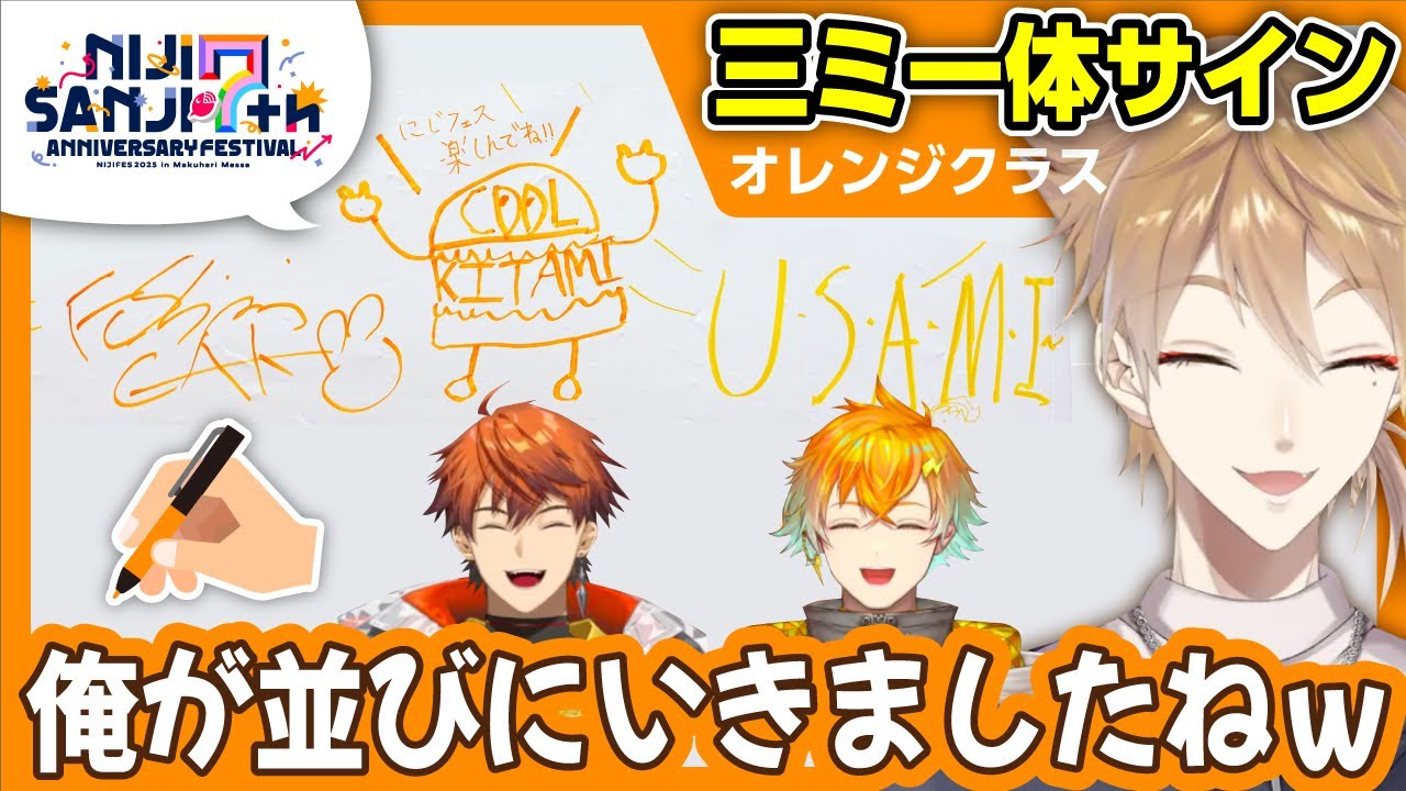 にじフェスでサインも仲良く並んだ三ミ一体の裏話【伏見ガク/宇佐美リト/北見遊征/切り抜き】〈にじフェス2025〉