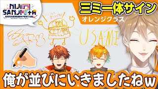 にじフェスでサインも仲良く並んだ三ミ一体の裏話【伏見ガク/宇佐美