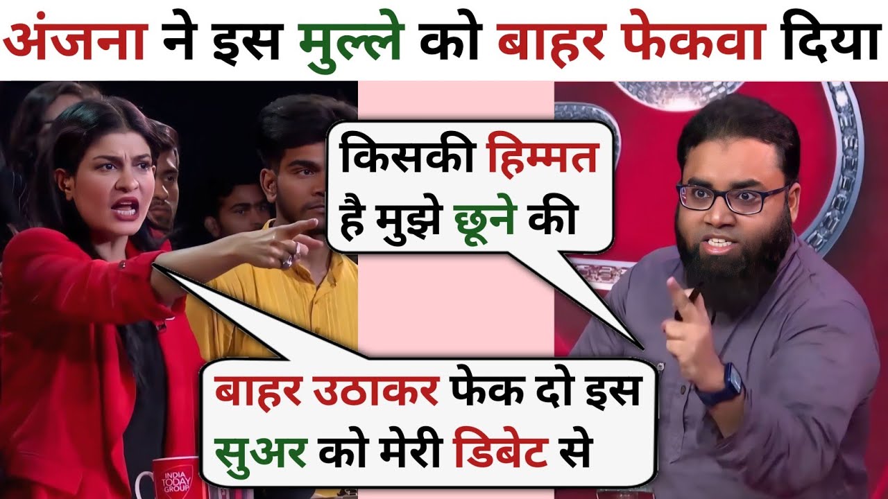 Анджана Ом Кашьяп и Ракеш Трипати🔥 против Шоаиба Джамаи и Анурага Бхадори😂|| Последнее видео деба...