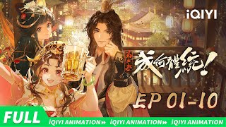 How dare you!? S2 | EP01-10 Collection | iQIYI Animation【Subscribe to watch latest】 screenshot 3