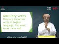 اللغة الإنجليزية للصف الحادي عشر تربية خاصة - Grammar Basics, auxiliary verbs, verb to do -
