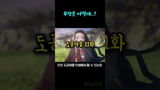 무잔은 어떻게 네즈코를 봤을까??