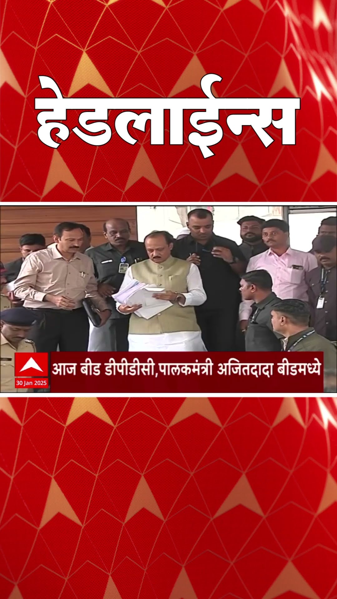 ABP Majha Marathi News Headlines 730 AM TOP Headlines 30 January 2024 सकाळी ७.३० च्या हेडलाईन्स