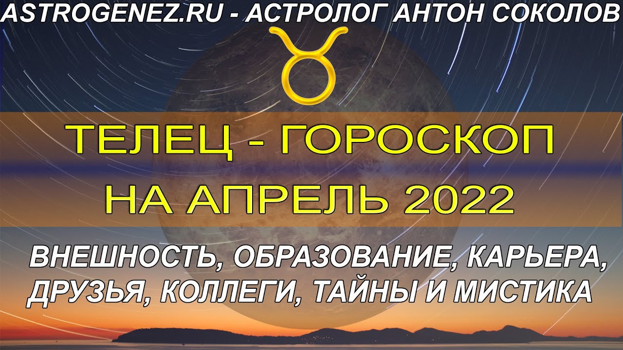 Астрологические события апреля 2024