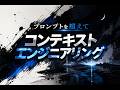 プロンプトを超えて：コンテキストエンジニアリング