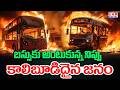బస్సుకు అంటుకున్న నిప్పు.. కాలిబూడిదైన జనం | Travels Bus Fire Accident in Medak District