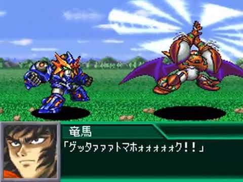 スパロボ学園 戦闘シーン集 真ゲッターロボ 世界最後の日(竜馬)