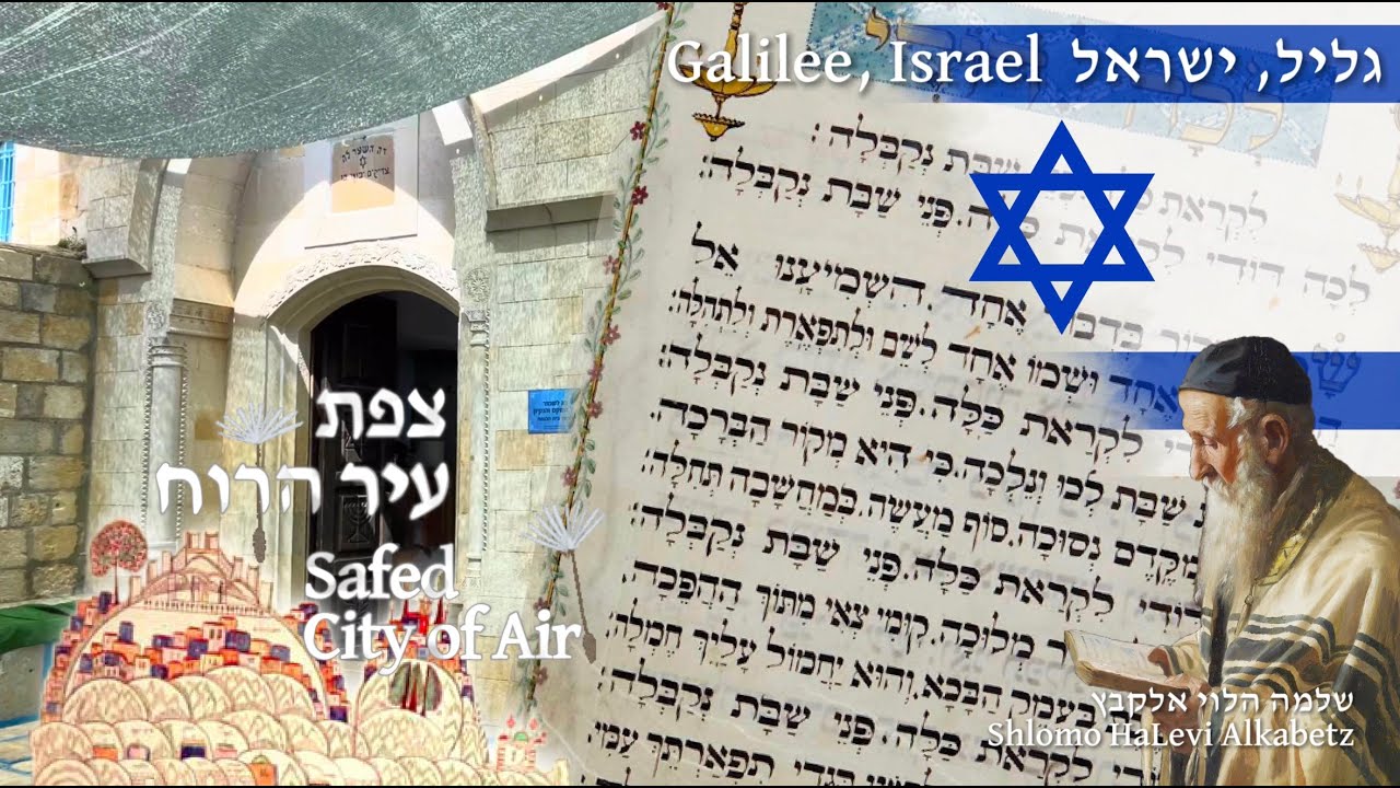צפת עיר הרוח / Safed, City of Air