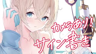 【メン限】カメラあり📷サイン描き雑談【風真いろは/ホロライブ】