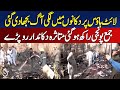 Lighthouse Market | Fire Extinguished in Shops | Losses Reported - Aaj News Pakistan