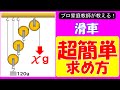 【中学受験理科】かっ車の圧倒的裏技!苦手な人が超多い「組み合わせかっ車」を徹底解説します!!
