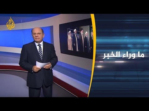 ماوراء الخبر- التصريحات الأمريكية الإيرانية.. هل اقتربت المواجهة العسكرية؟ 🇺🇸 🇮🇷