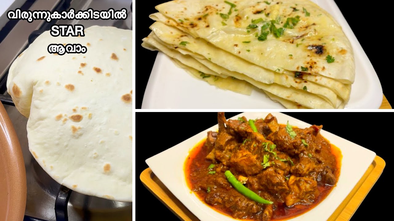 Mutton Fry | Butter Naan | ഇതുവരെ അറിയാതെ പോയല്ലോ😱കിടു👌