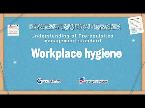 [외국인 근로자 맞춤형 교육] Workplace hygiene(영업장 위생관리)
