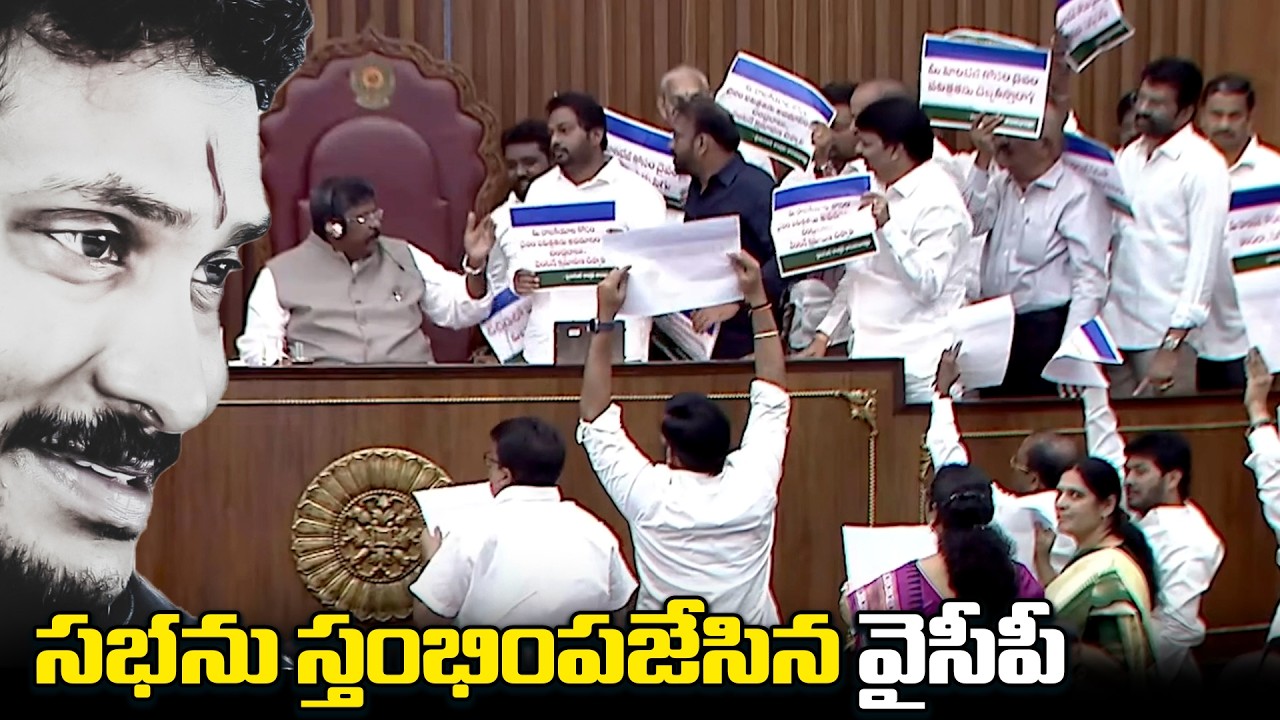 సభను స్తంభింపజేసిన వైసీపీ! | YCP MLCs Protest With Placards At Chairman Podium | Assembly | Distoday